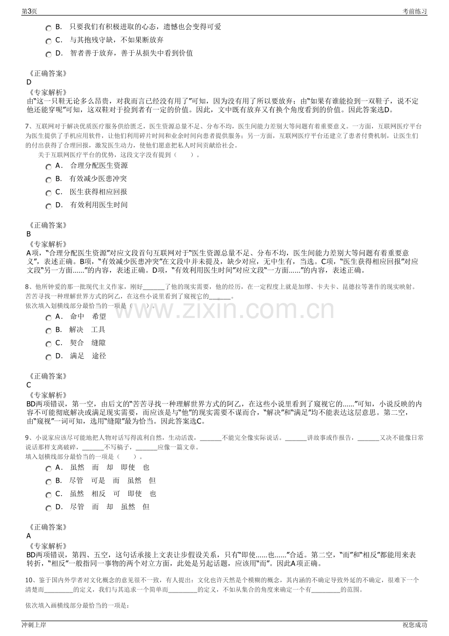 2024年福建厦门湖里建发城建集团有限公司招聘笔试冲刺题（带答案解析）.pdf_第3页