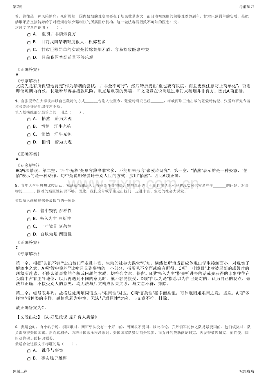 2024年浙江宁波市鄞州区招商发展有限公司招聘笔试冲刺题（带答案解析）.pdf_第2页