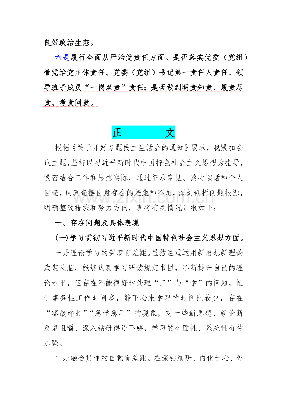 2024年重点围绕“践行宗旨、服务人民求真务实、狠抓落实以身作则、廉洁自律维护党中央权威和集中统一领导”等新六方面材料与求真务实、狠抓落实方面存在的问题15篇.docx_第3页