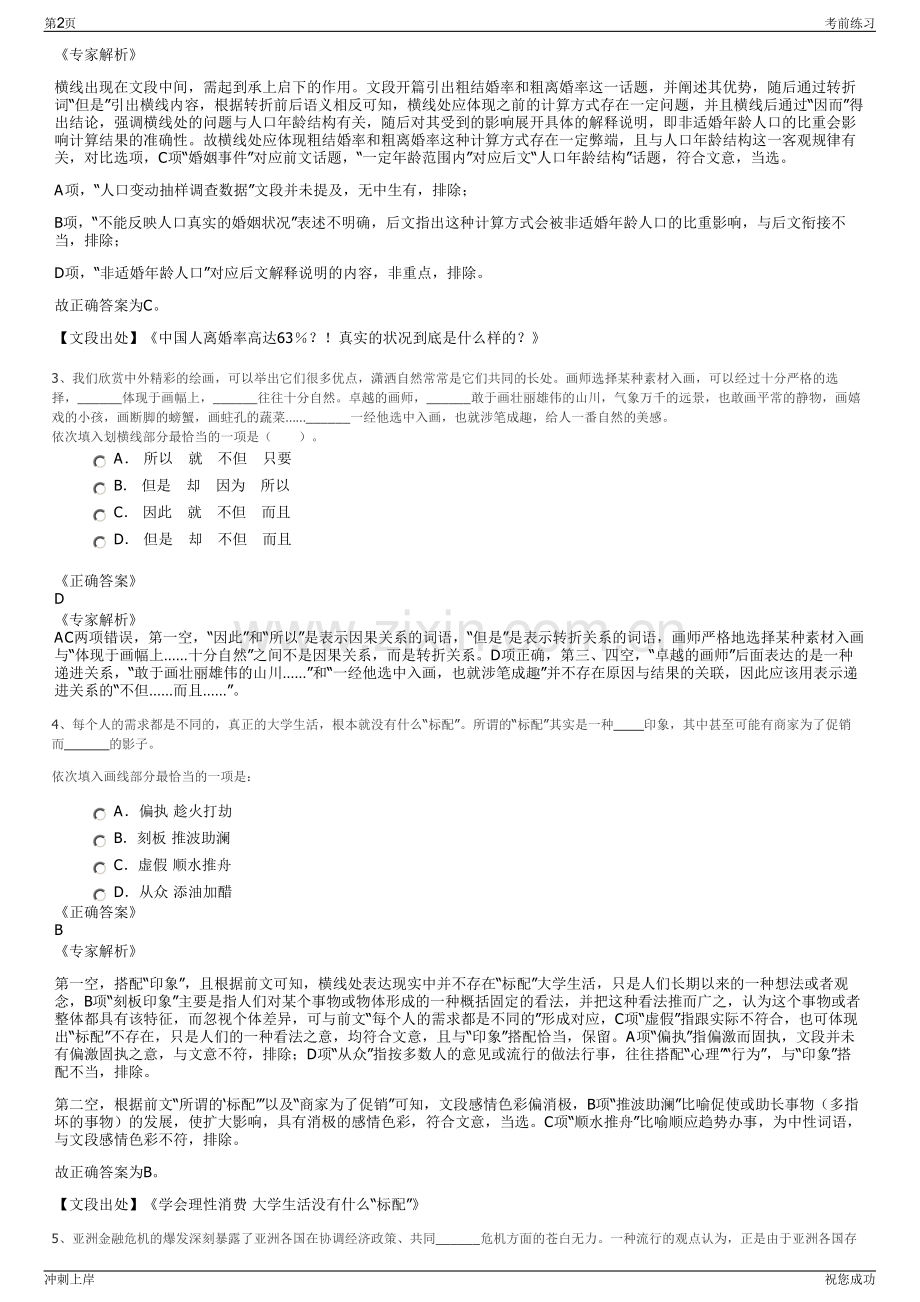 2024年山东青岛海信电器营销股份有限公司招聘笔试冲刺题（带答案解析）.pdf_第2页