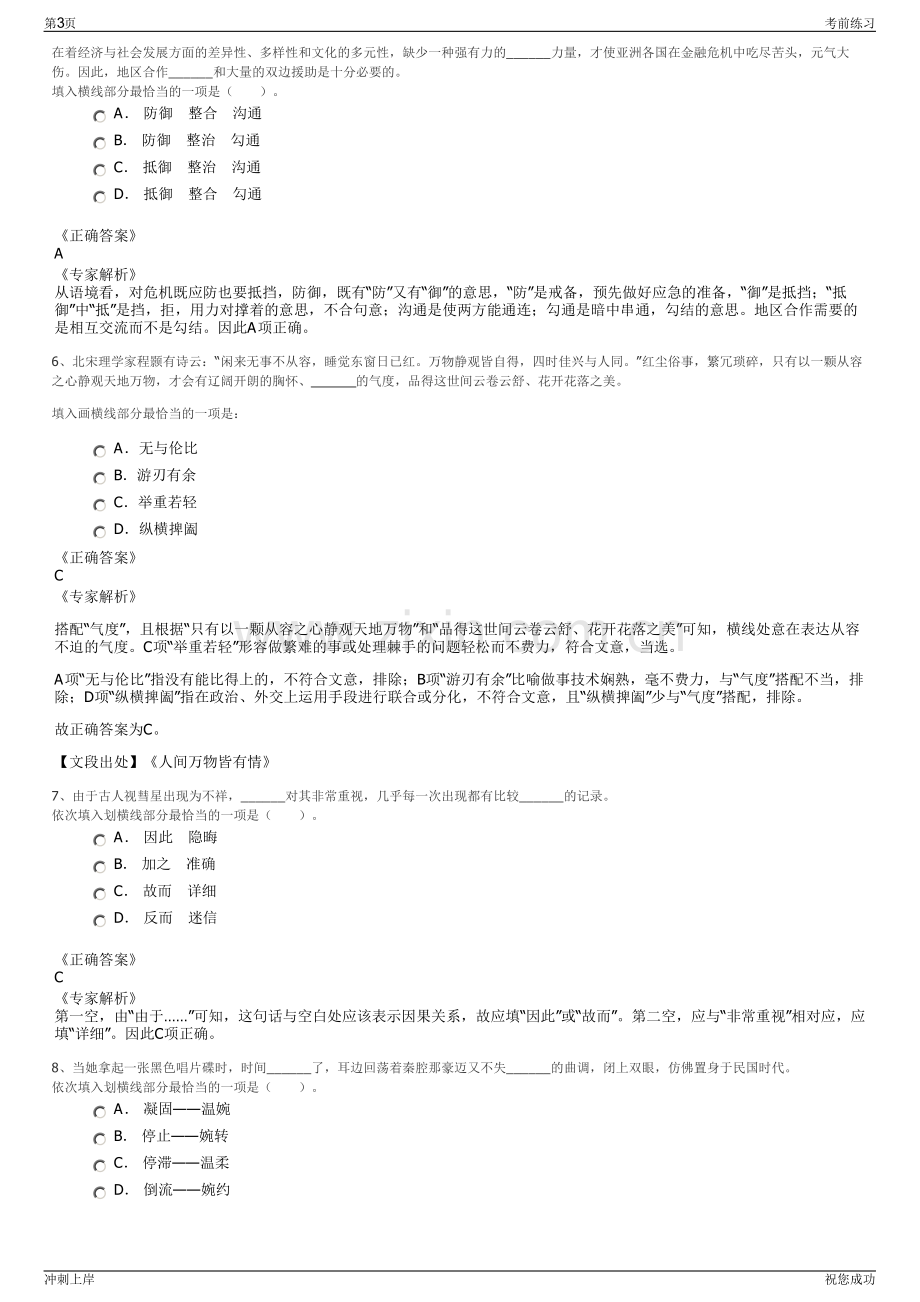 2024年山东青岛海信电器营销股份有限公司招聘笔试冲刺题（带答案解析）.pdf_第3页