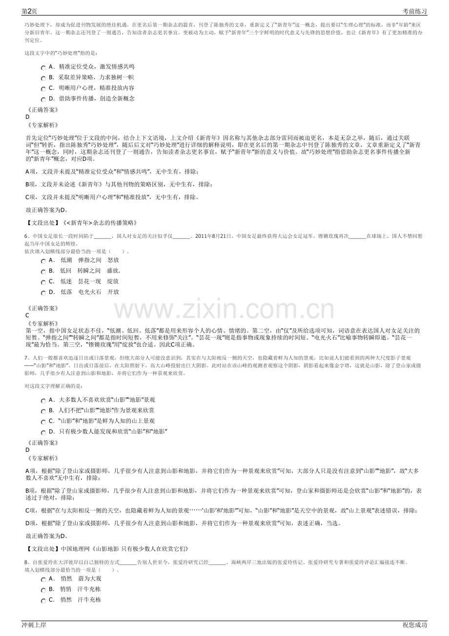 2024年北京中电华大电子设计有限责任公司招聘笔试冲刺题（带答案解析）.pdf_第2页