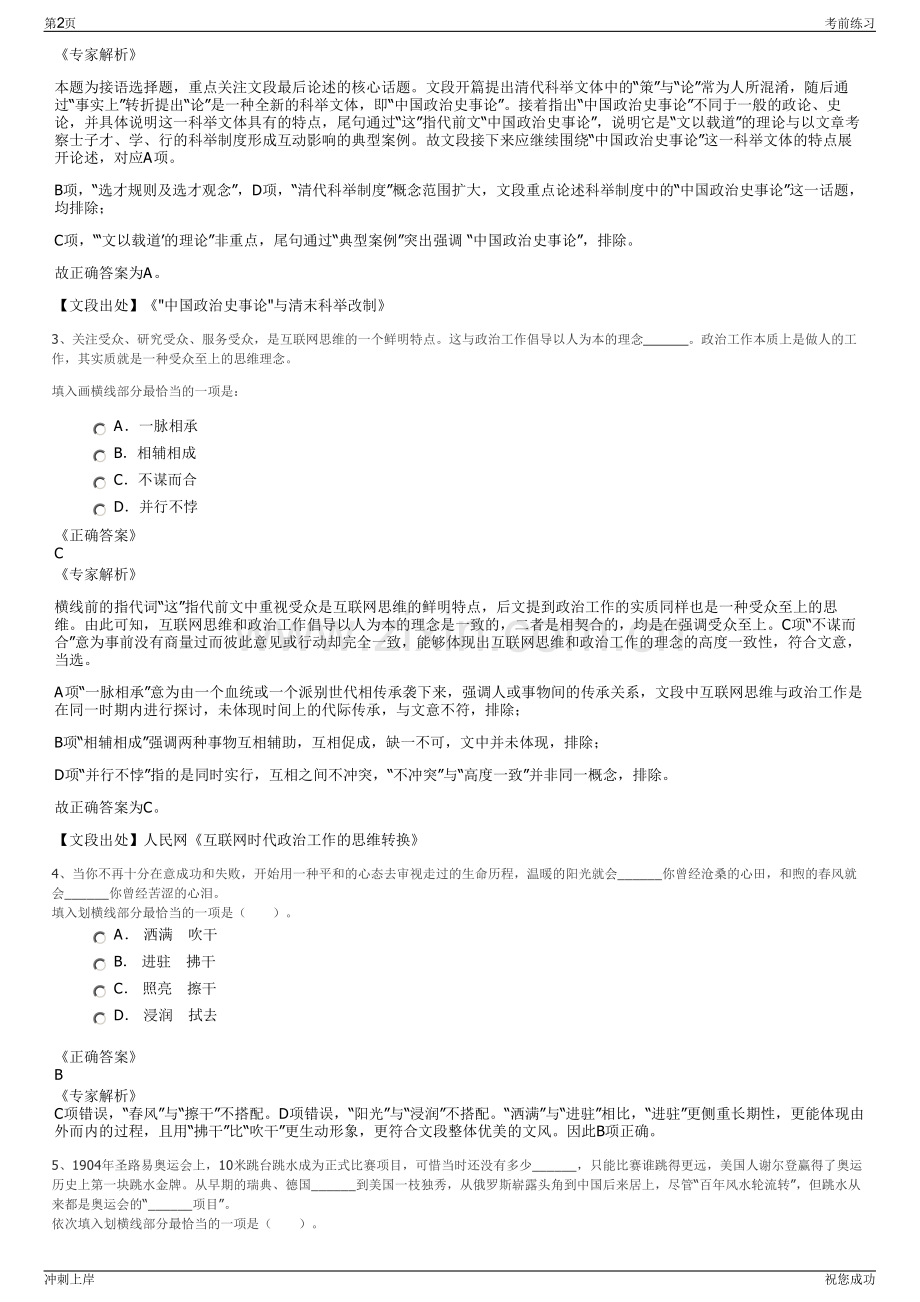 2024年四川成都国际空港新城园林有限公司招聘笔试冲刺题（带答案解析）.pdf_第2页