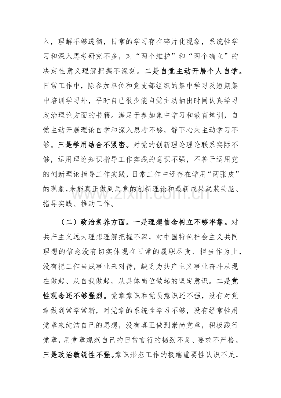 2023年纪检系统党员干部主题教育专题个人对照检查材料范文.docx_第2页