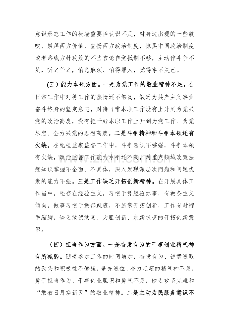 2023年纪检系统党员干部主题教育专题个人对照检查材料范文.docx_第3页