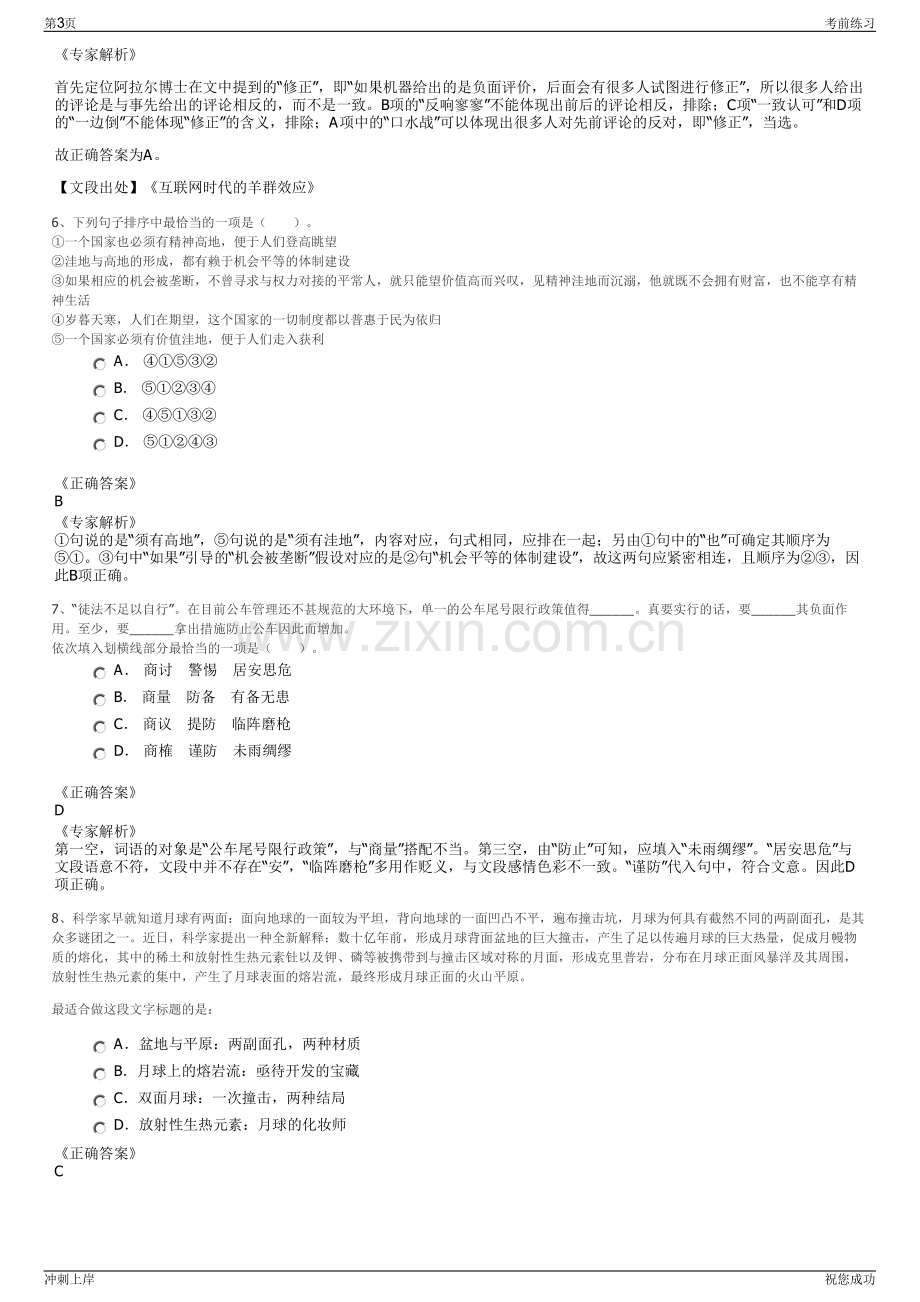 2024年重庆赛迪热工环保工程技术有限公司招聘笔试冲刺题（带答案解析）.pdf_第3页