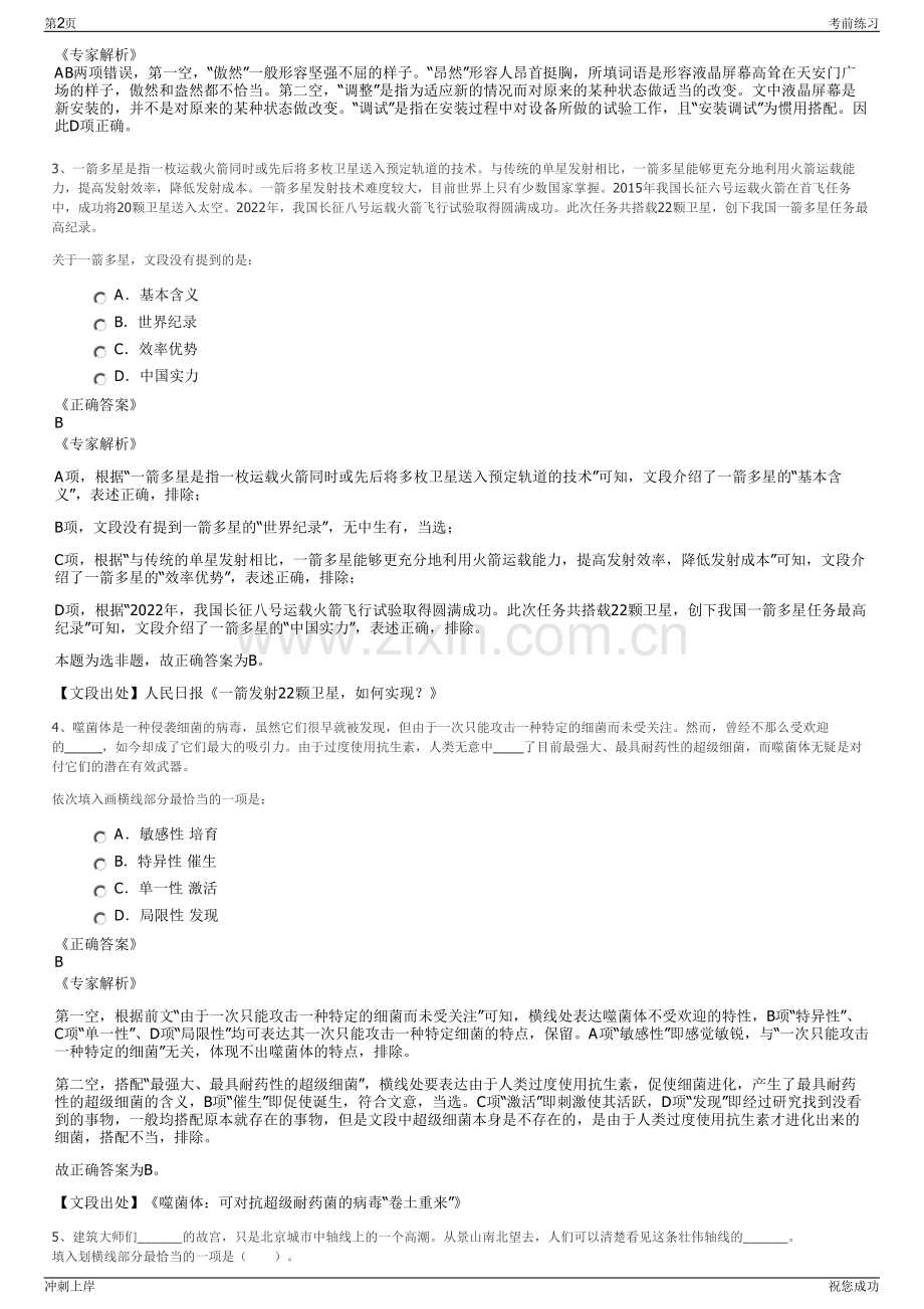 2024年中公国企带你了解中国通信服务公司招聘笔试冲刺题（带答案解析）.pdf_第2页