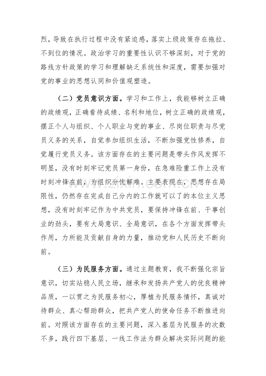 普通党员2023年第二批主题教育专题党性分析材料范文.docx_第2页