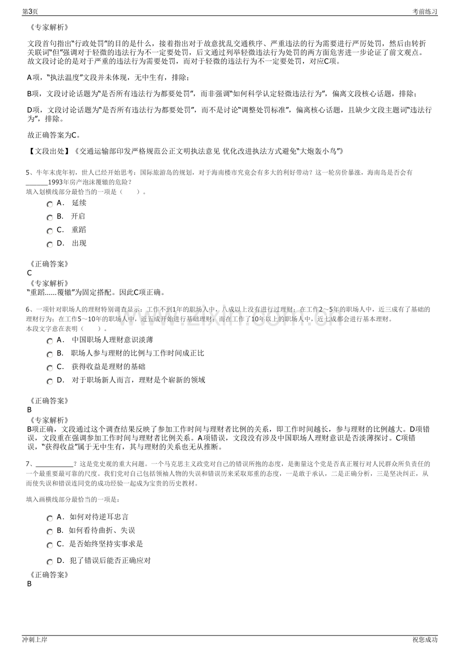 2024年四川省天全县市政工程有限责任公司招聘笔试冲刺题（带答案解析）.pdf_第3页