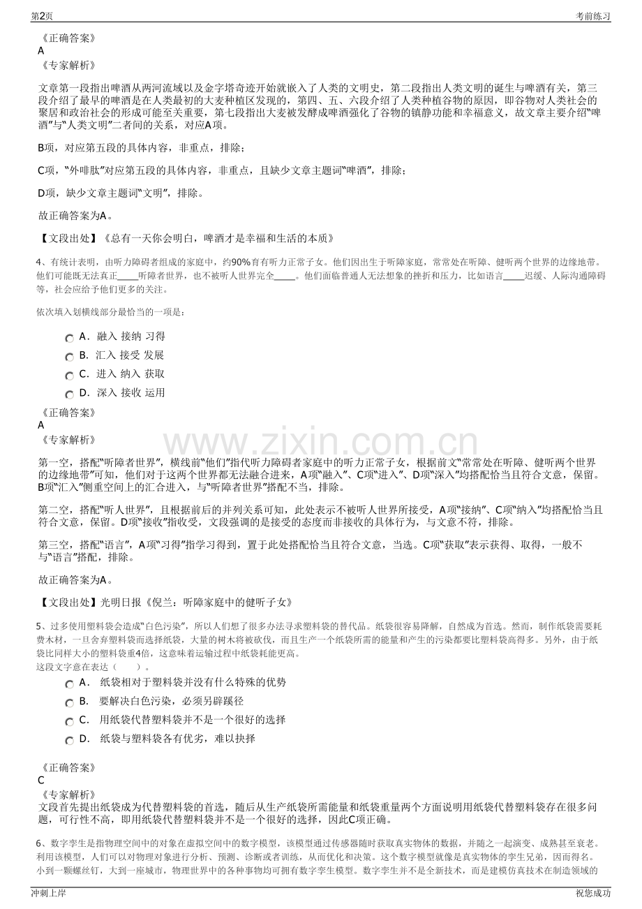 2024年福建厦门中建东北监理咨询有限公司招聘笔试冲刺题（带答案解析）.pdf_第2页