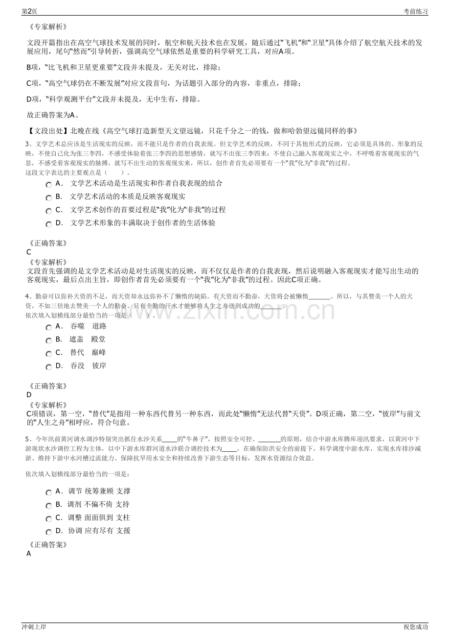 2024年贵州贵阳环城高速公路营运有限公司招聘笔试冲刺题（带答案解析）.pdf_第2页