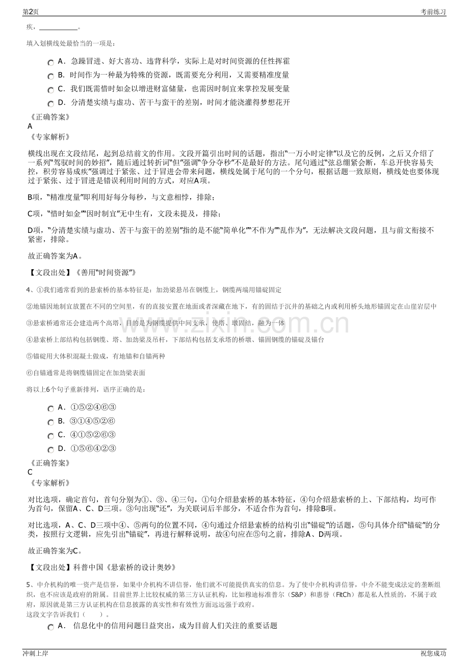 2024年浙江海宁海宁市房地产开发有限公司招聘笔试冲刺题（带答案解析）.pdf_第2页