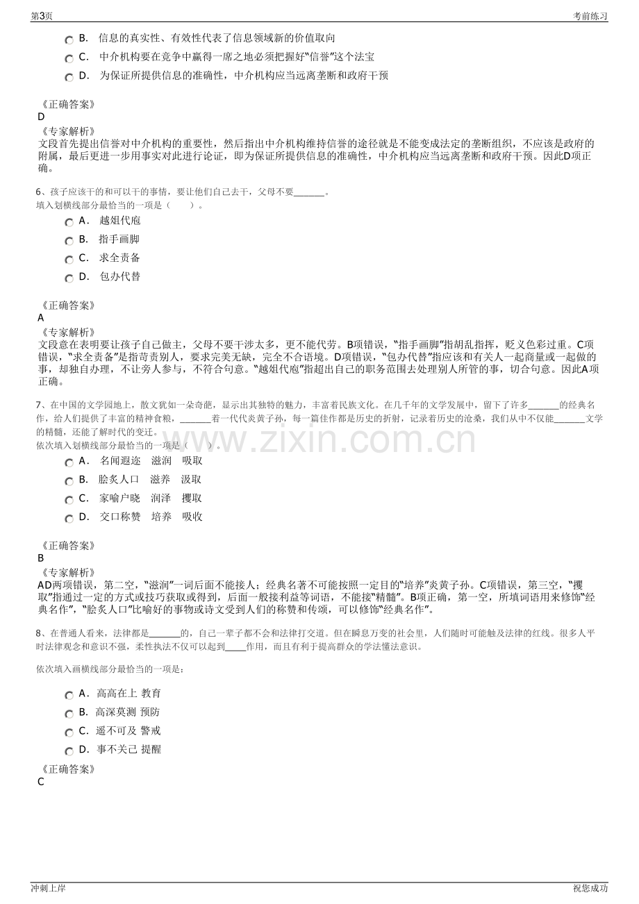 2024年浙江海宁海宁市房地产开发有限公司招聘笔试冲刺题（带答案解析）.pdf_第3页