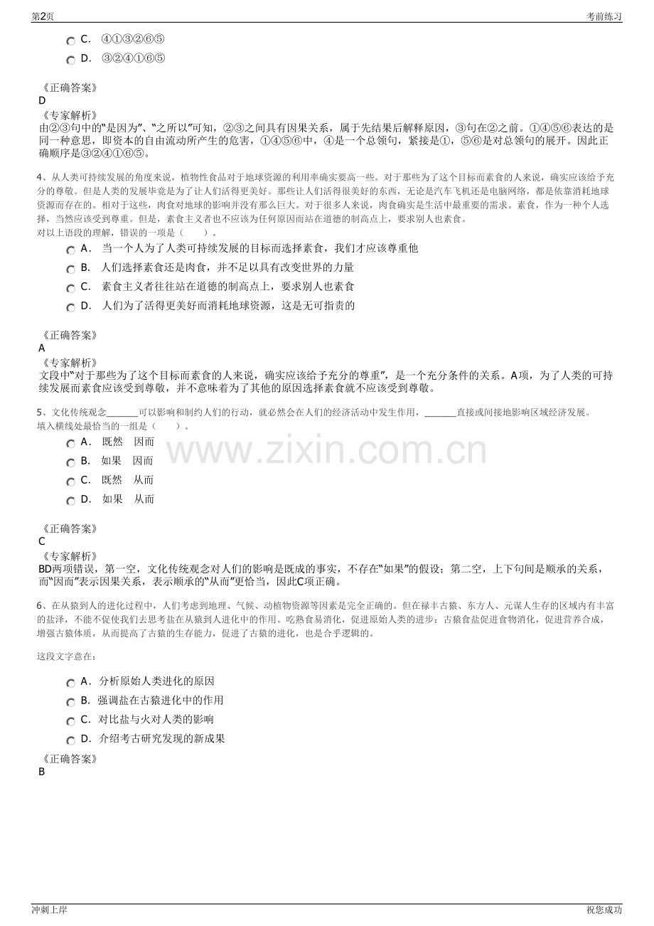 2024年江西洪都航空工业集团有限责任公司招聘笔试冲刺题（带答案解析）.pdf_第2页