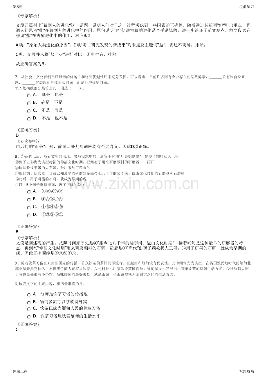 2024年江西洪都航空工业集团有限责任公司招聘笔试冲刺题（带答案解析）.pdf_第3页