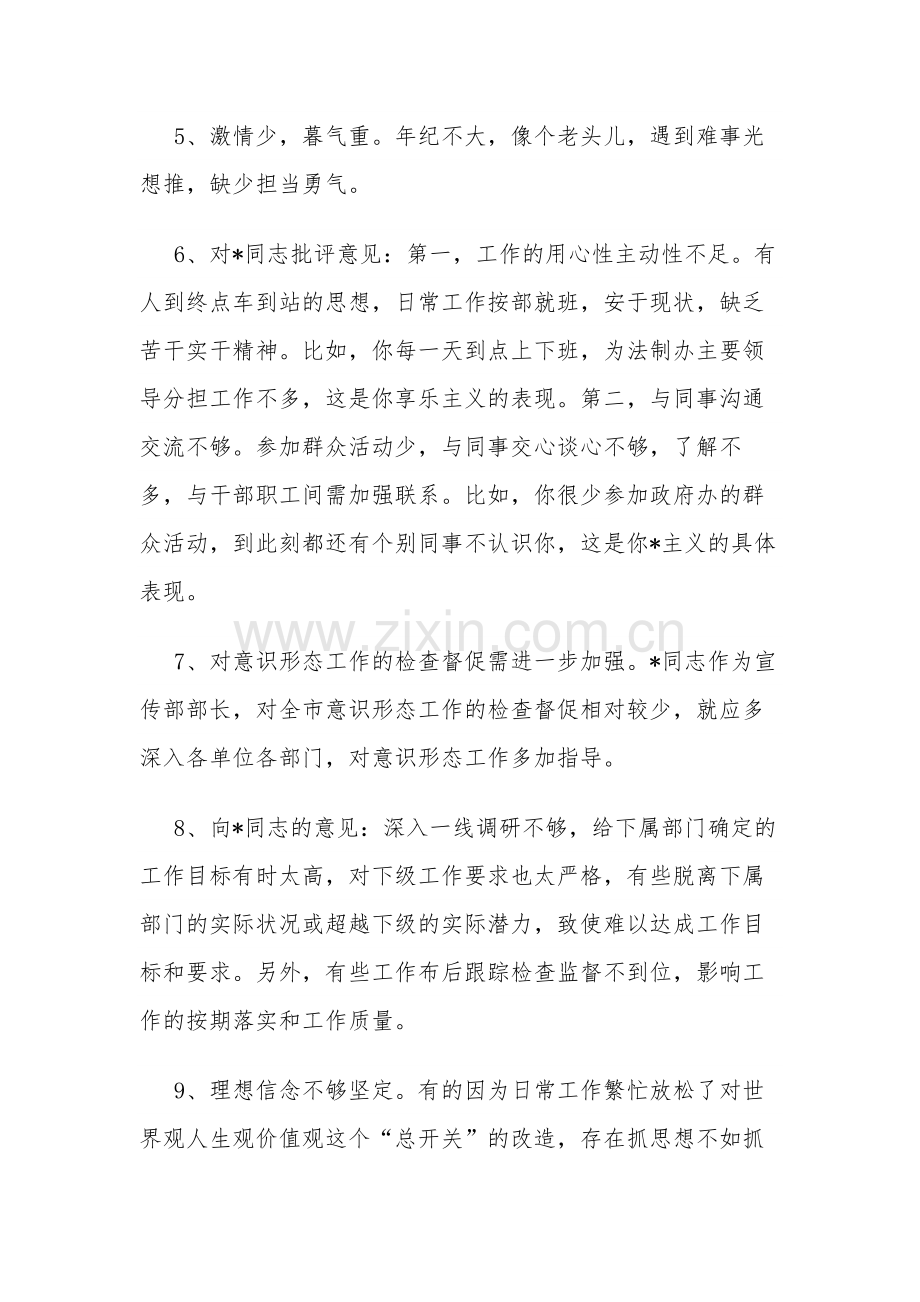 第二批主题教育专题会批评与自我批评意见参考范文汇总.docx_第2页