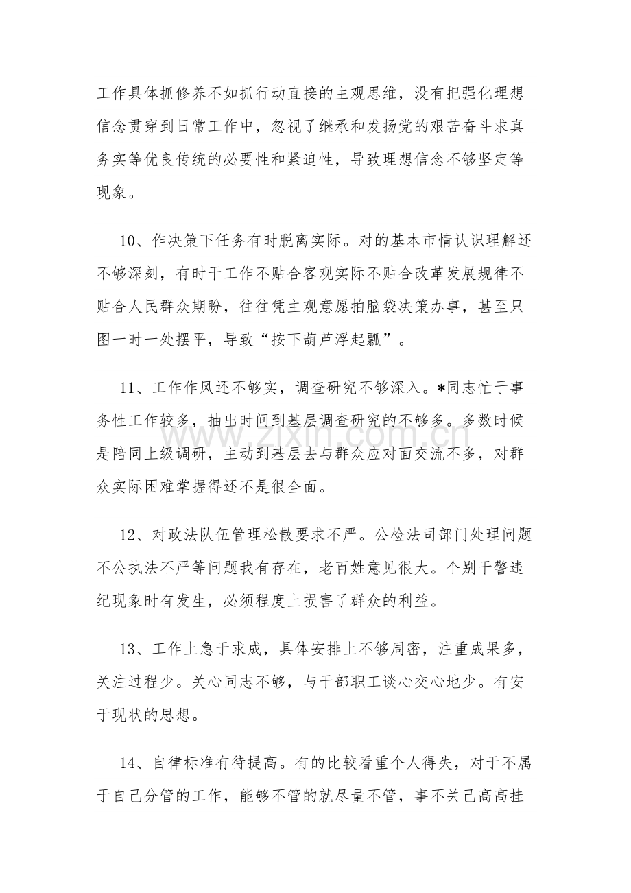 第二批主题教育专题会批评与自我批评意见参考范文汇总.docx_第3页