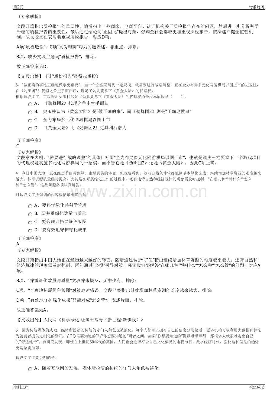 2024年山东日照市岚山区海洋发展有限公司招聘笔试冲刺题（带答案解析）.pdf_第2页