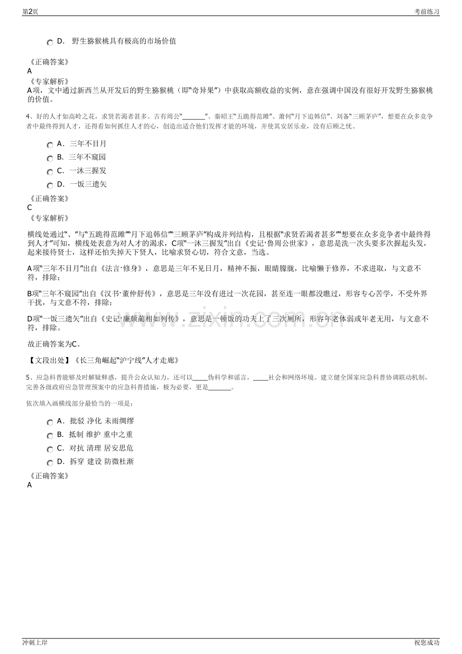 2024年福建南平市建阳区粮食购销有限公司招聘笔试冲刺题（带答案解析）.pdf_第2页