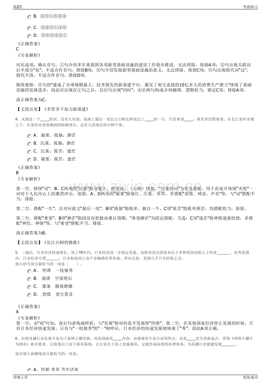 2024年江苏苏州科技大学资产经营有限公司招聘笔试冲刺题（带答案解析）.pdf_第2页