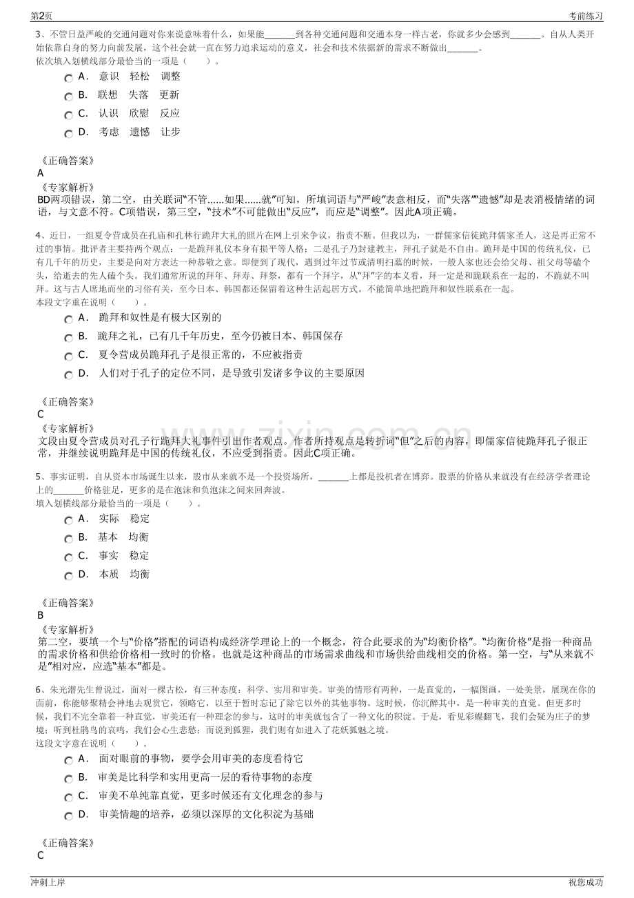 2024年安徽宿州新区建设投资集团有限公司招聘笔试冲刺题（带答案解析）.pdf_第2页