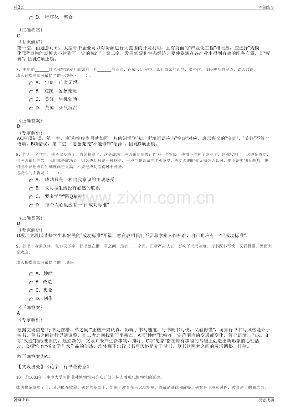 2024年河南能源化工集团信息技术有限公司招聘笔试冲刺题（带答案解析）.pdf_第3页