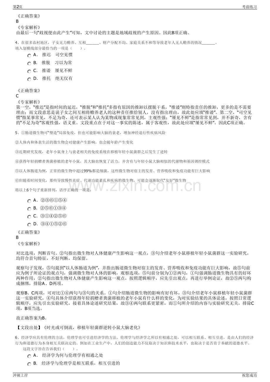 2024年福建福州市水环境建设开发有限公司招聘笔试冲刺题（带答案解析）.pdf_第2页