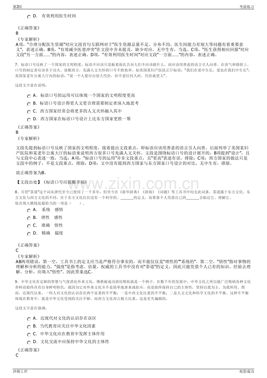 2024年贵州六枝特区强农农业开发有限公司招聘笔试冲刺题（带答案解析）.pdf_第3页