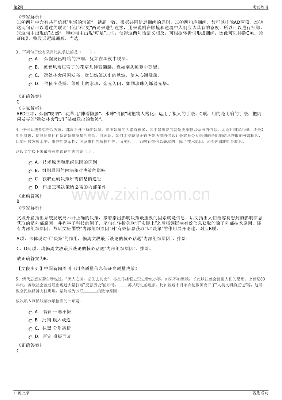 2024年陕西省水务集团秦之泉饮品有限公司招聘笔试冲刺题（带答案解析）.pdf_第2页