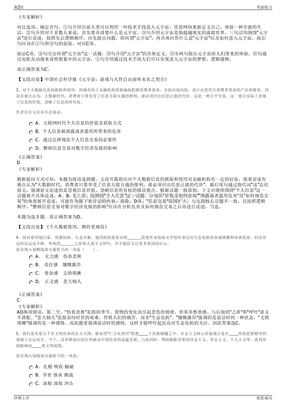 2024年福建厦门国企杏林建设开发有限公司招聘笔试冲刺题（带答案解析）.pdf_第2页