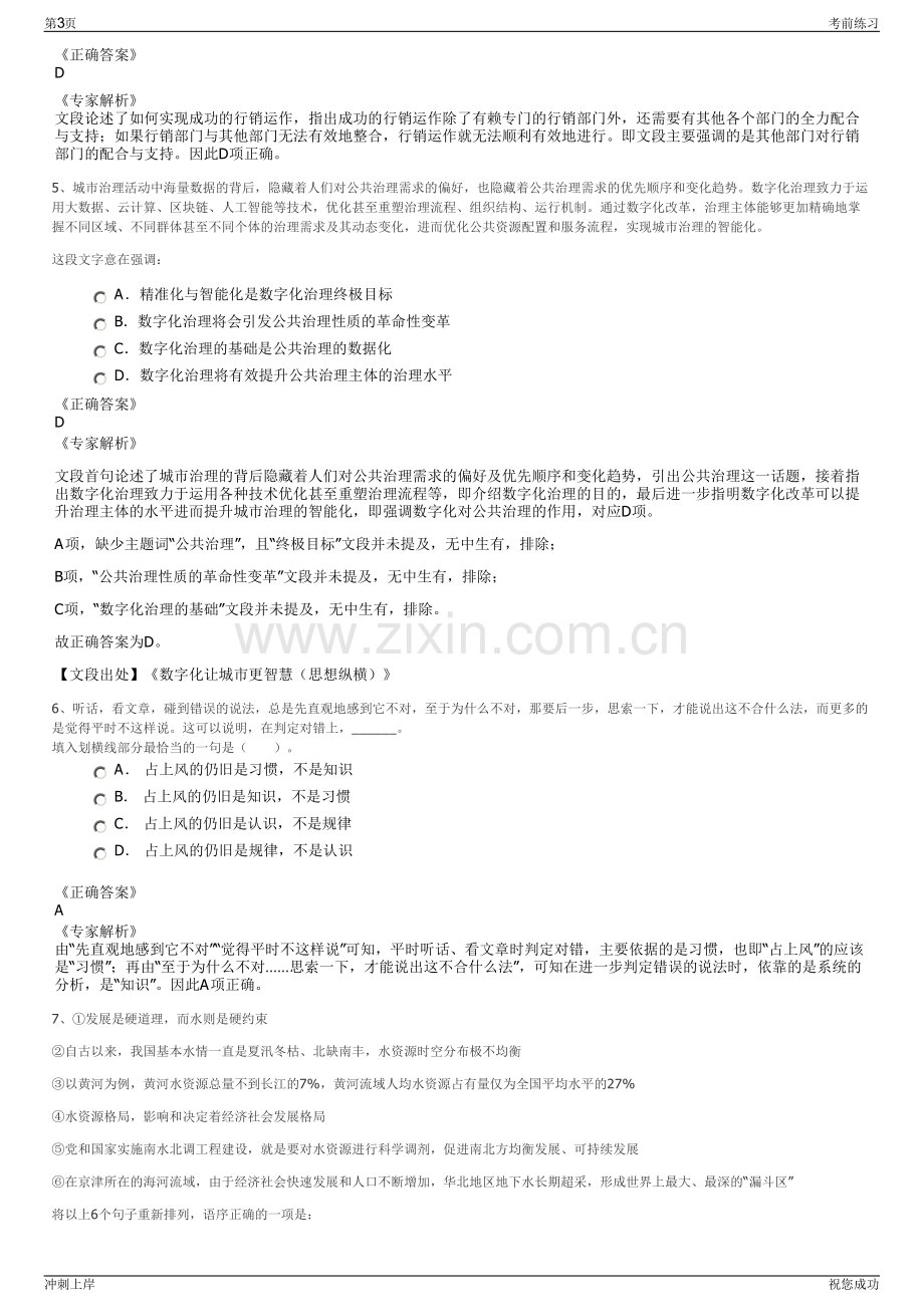 2024年广东佛山市三水区教育投资管理公司招聘笔试冲刺题（带答案解析）.pdf_第3页