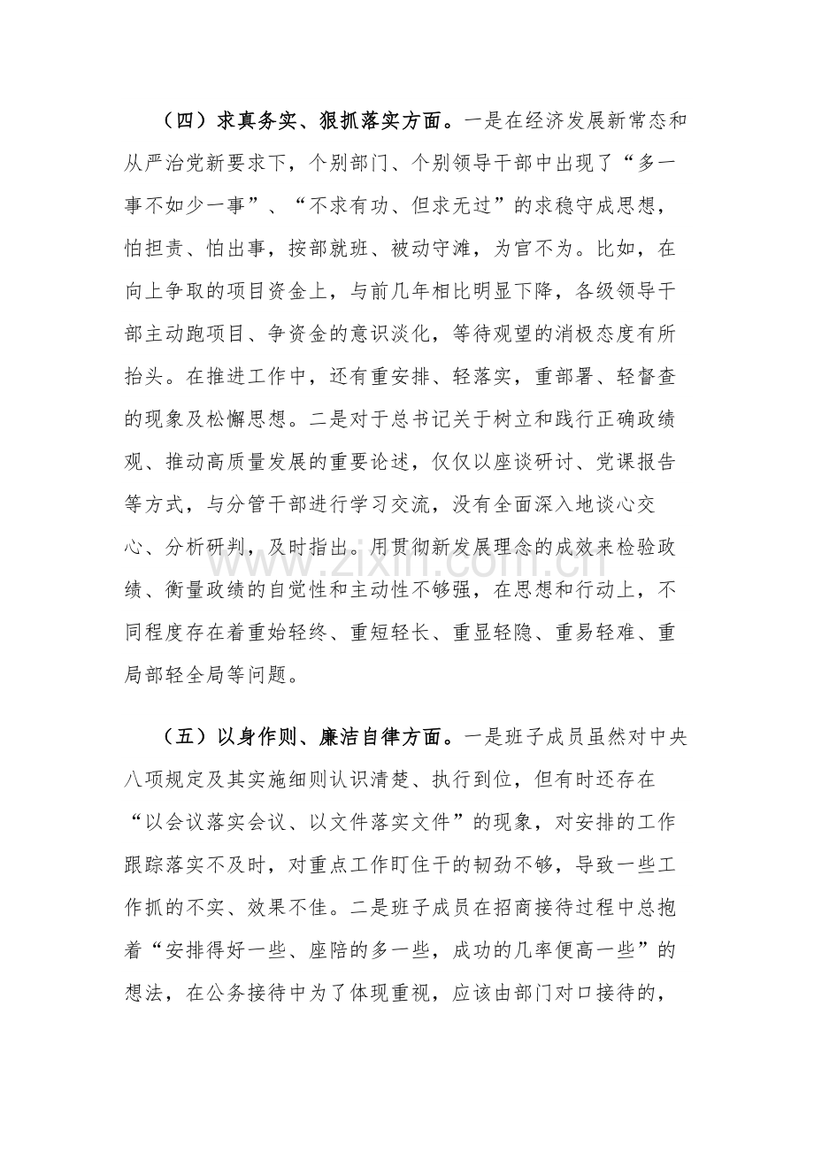 2023年第二批主题教育专题班子发言提纲2篇（新6个对照方面）.docx_第3页