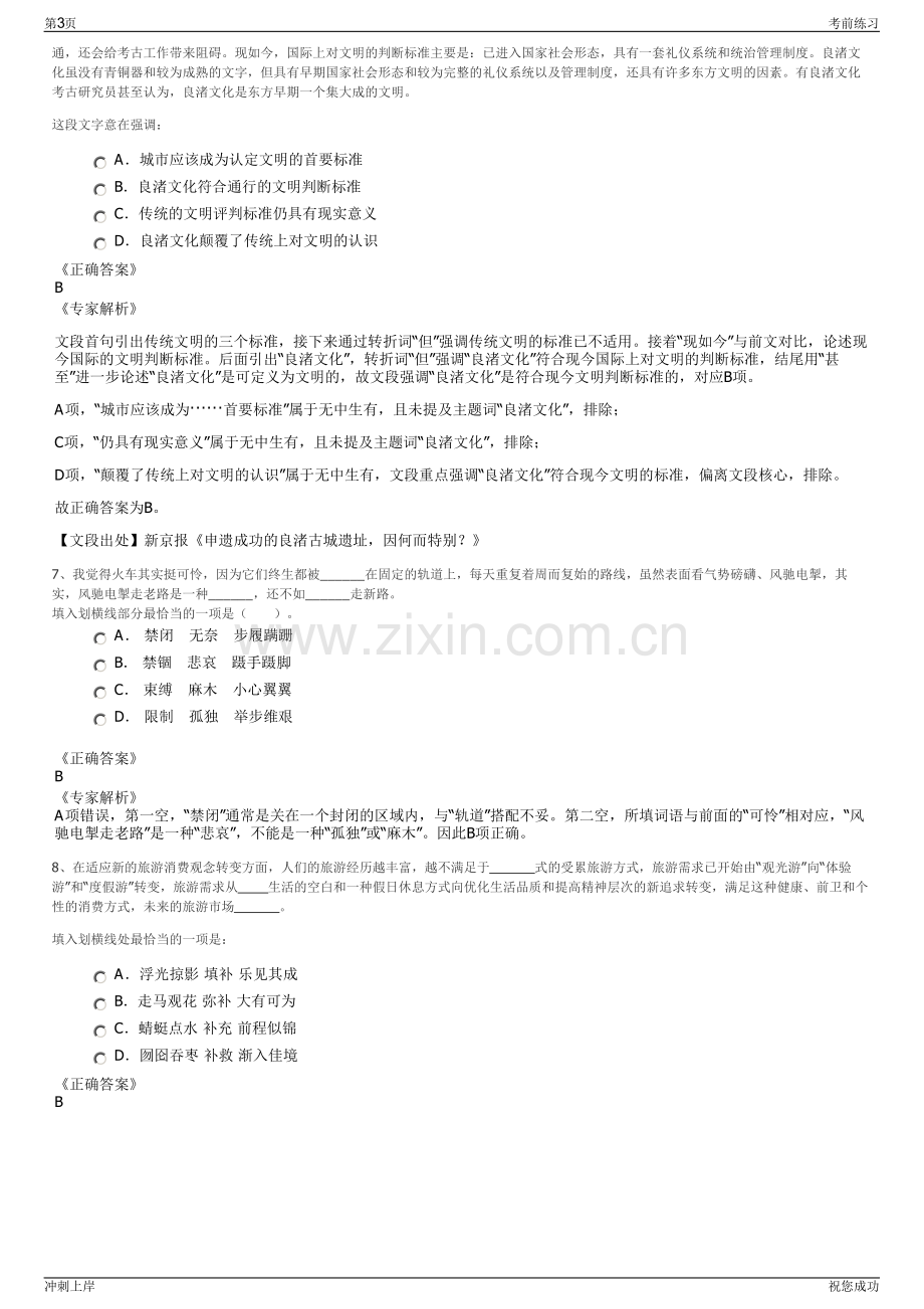 2024年江苏淮北东昱建设投资集团有限公司招聘笔试冲刺题（带答案解析）.pdf_第3页