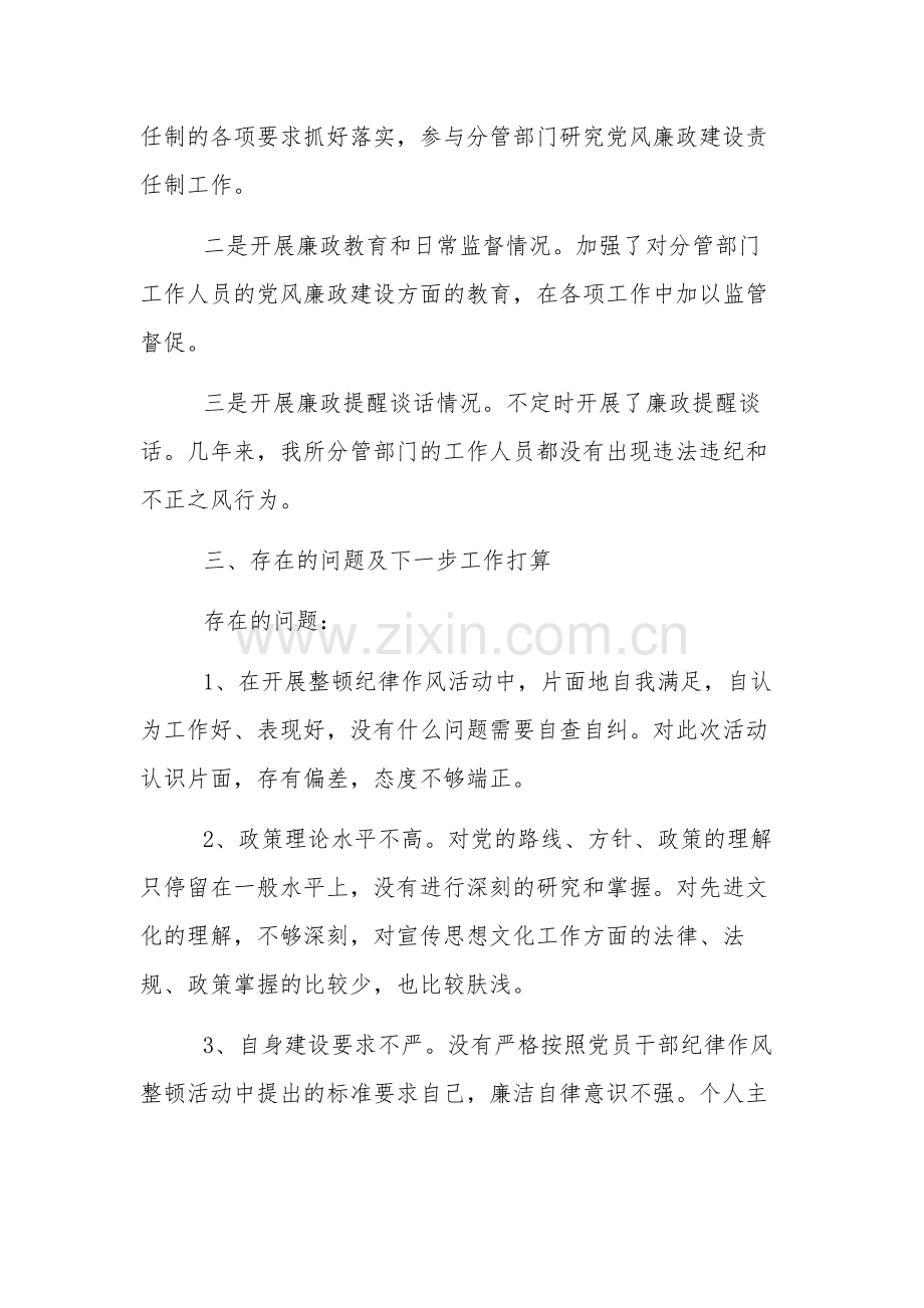 领导班子成员履行党风廉政建设“一岗双责”情况报告3篇.docx_第3页