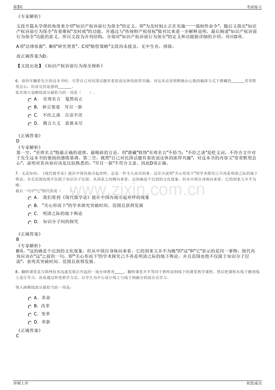 2024年重庆城投通用航空产业发展有限公司招聘笔试冲刺题（带答案解析）.pdf_第3页