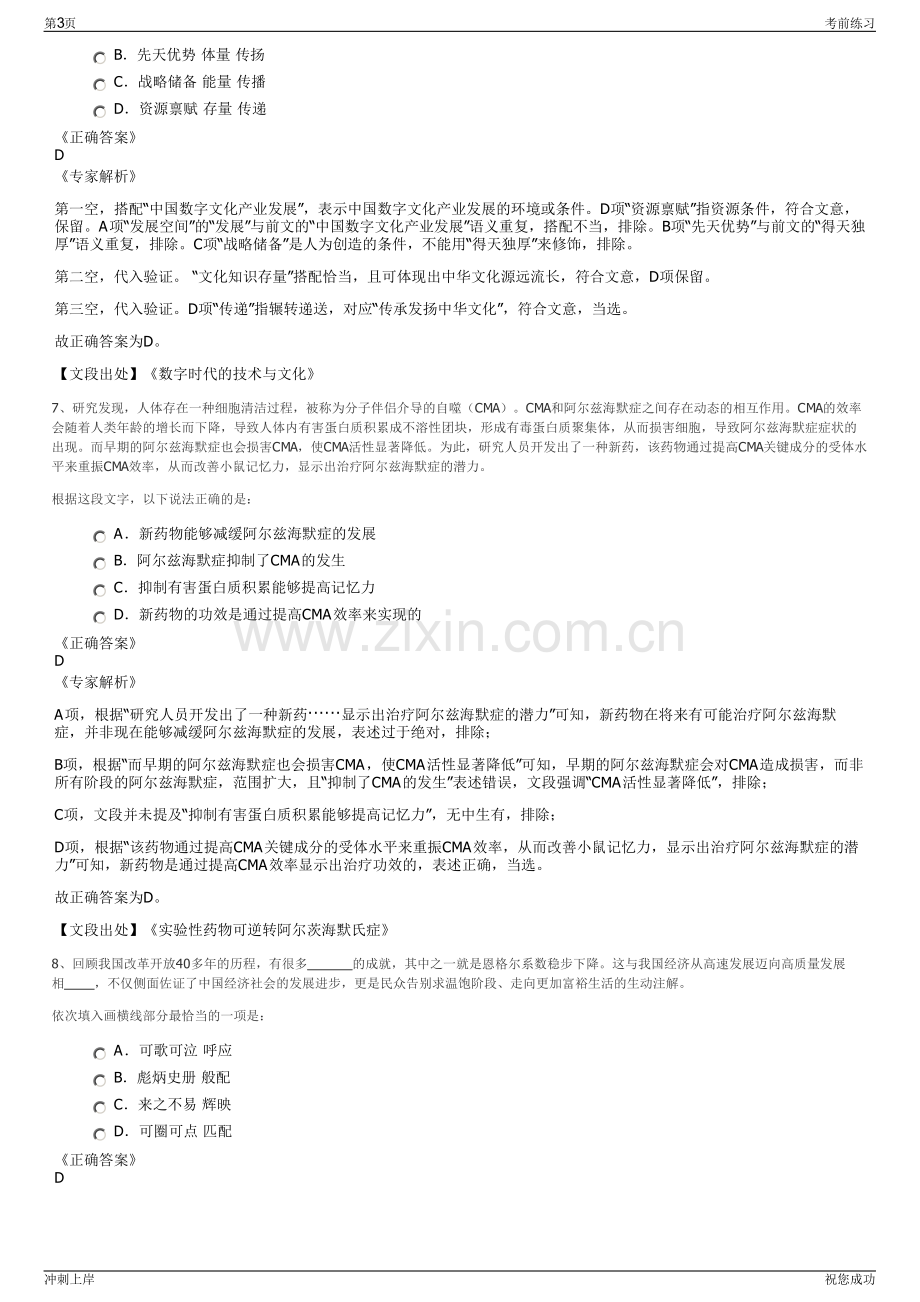 2024年海南农垦商贸物流产业集团有限公司招聘笔试冲刺题（带答案解析）.pdf_第3页