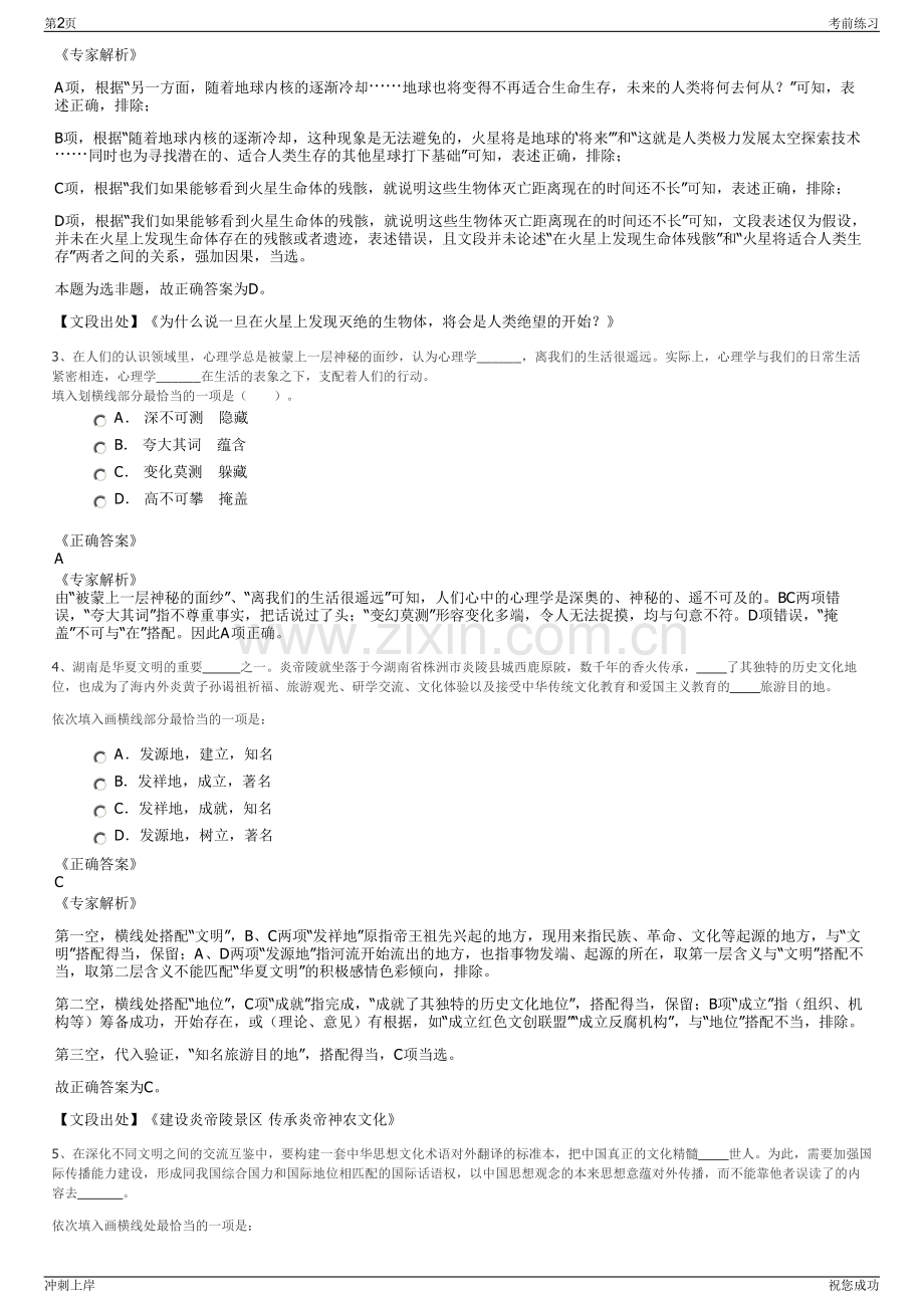 2024年浙江湖州天誉档案咨询服务有限公司招聘笔试冲刺题（带答案解析）.pdf_第2页