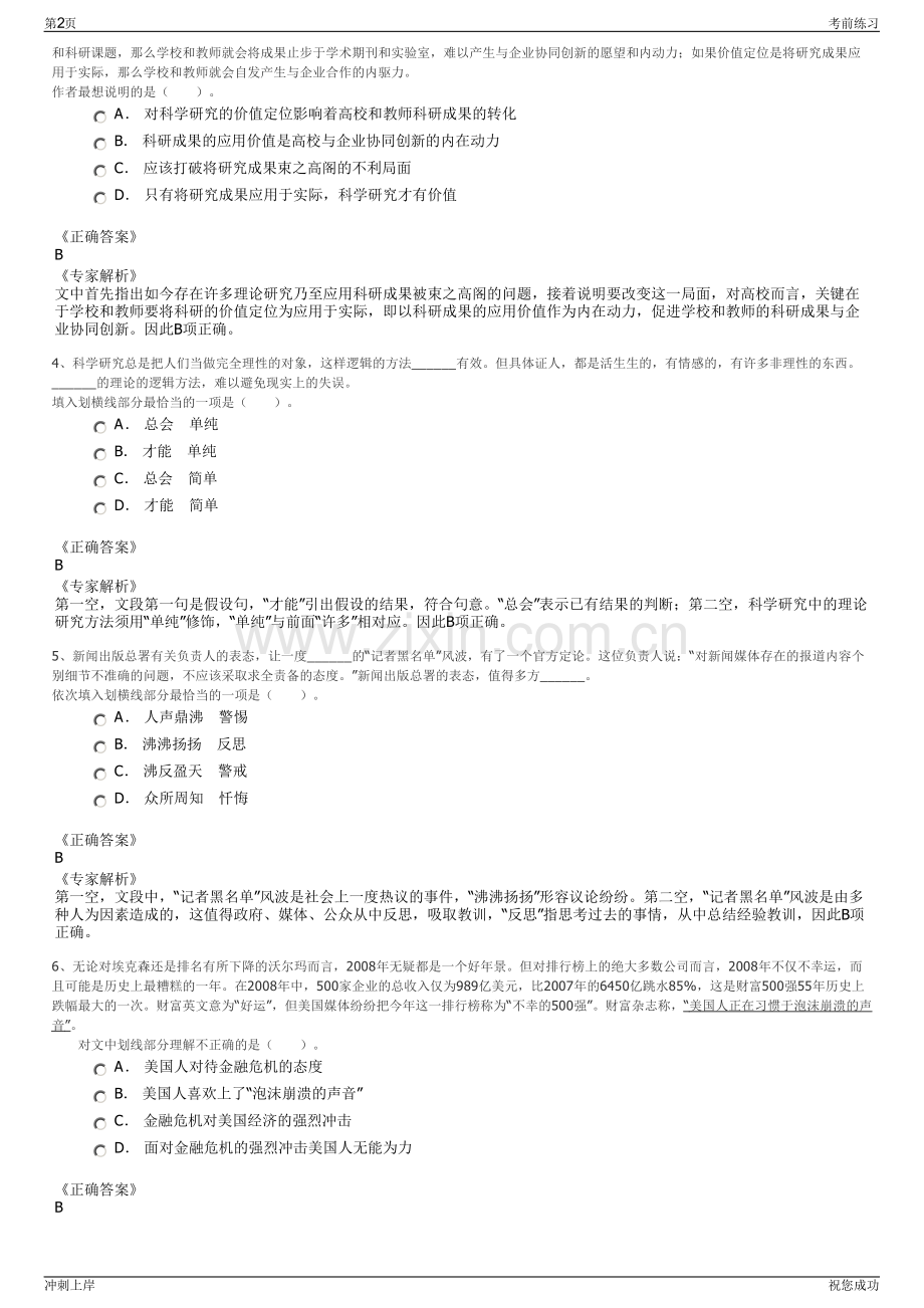 2024年湖州南浔城投环保投资控股有限公司招聘笔试冲刺题（带答案解析）.pdf_第2页