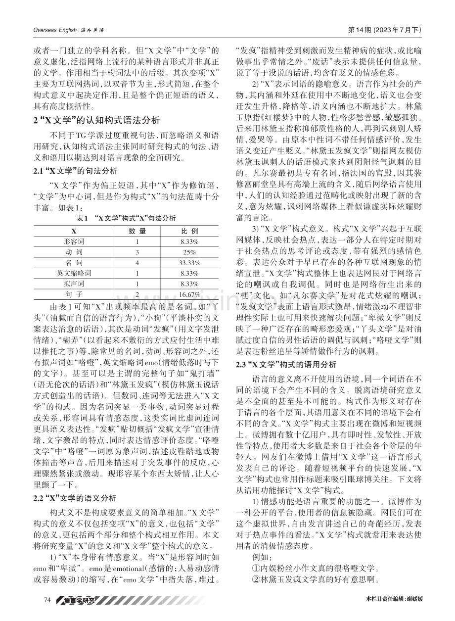 网络流行语“X文学”构式的认知研究.pdf_第2页