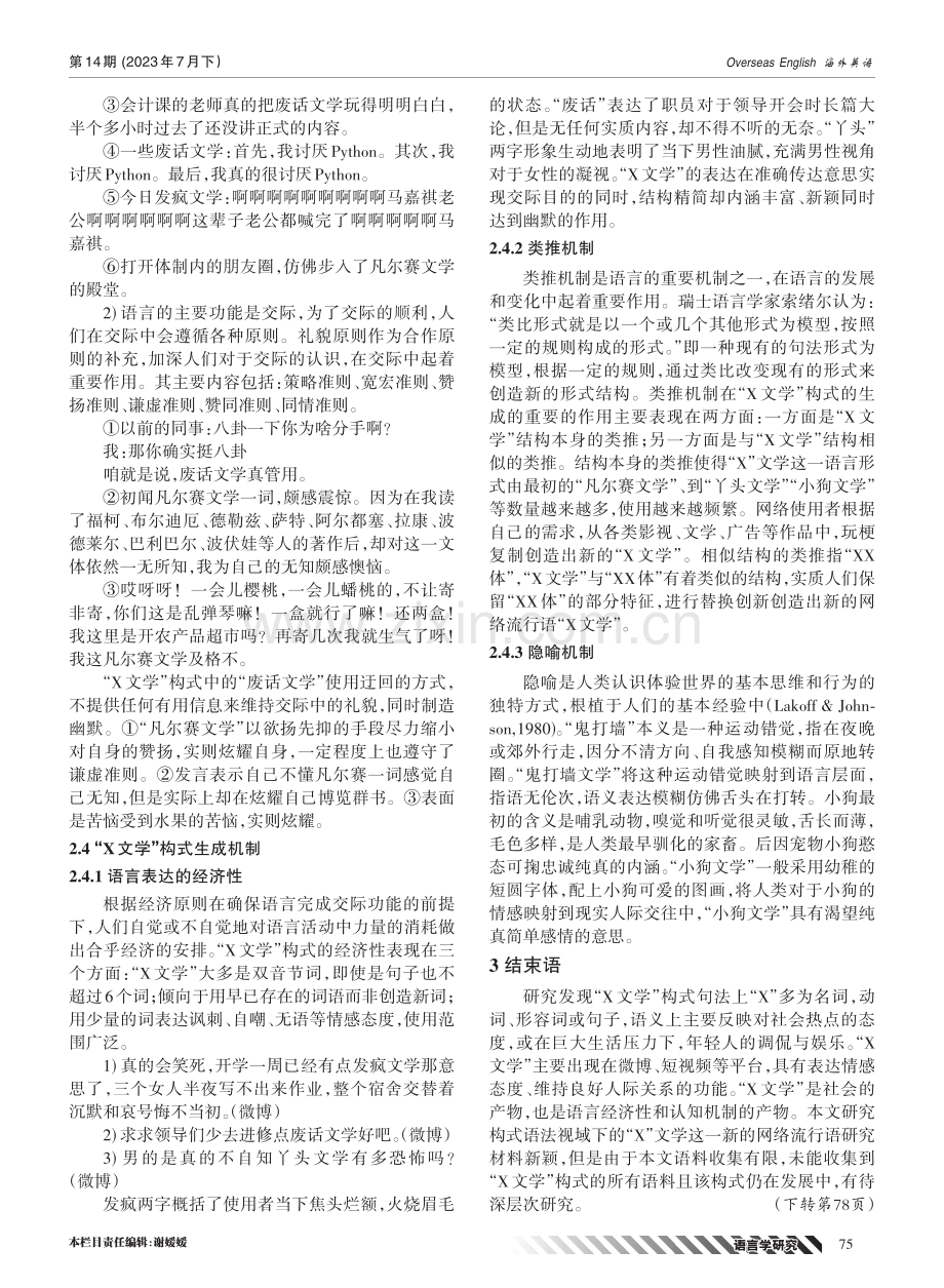 网络流行语“X文学”构式的认知研究.pdf_第3页