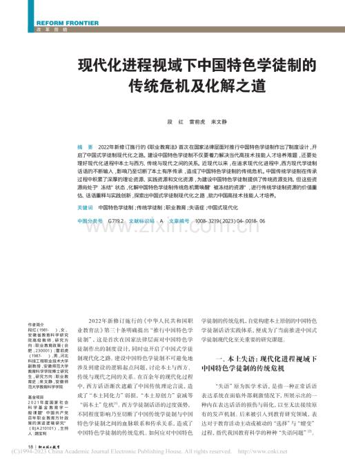 现代化进程视域下中国特色学徒制的传统危机及化解之道_段红.pdf