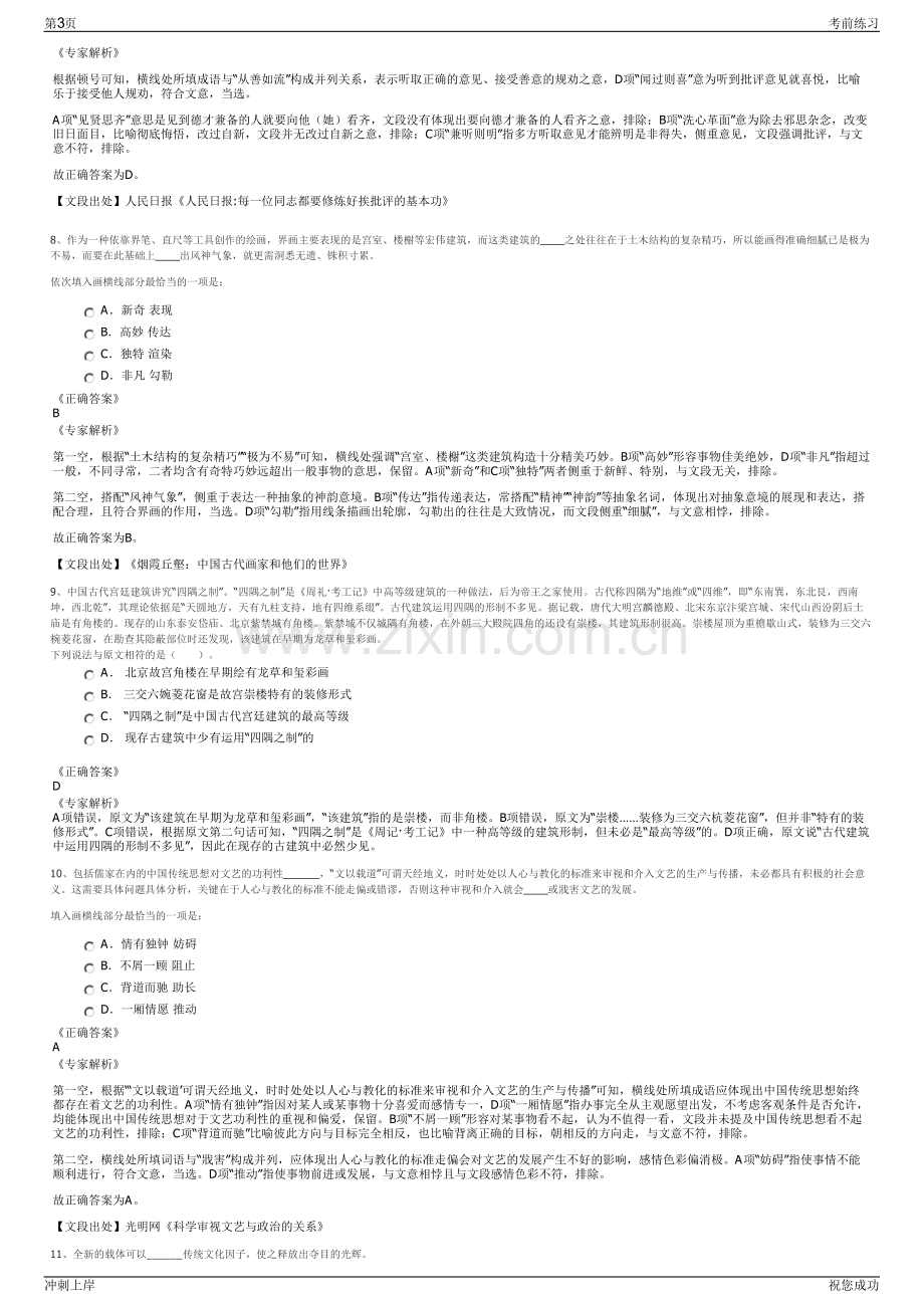 2024年安徽阜阳绿景现代农业科技有限公司招聘笔试冲刺题（带答案解析）.pdf_第3页