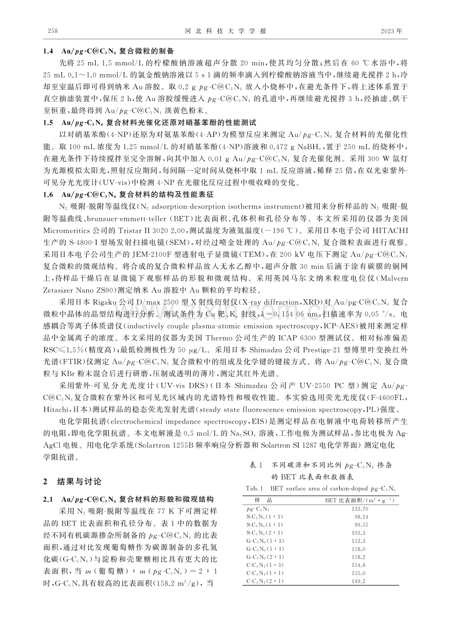 碳掺杂pg-C_3N_4的制备及其光催化性能研究_王争争.pdf_第3页