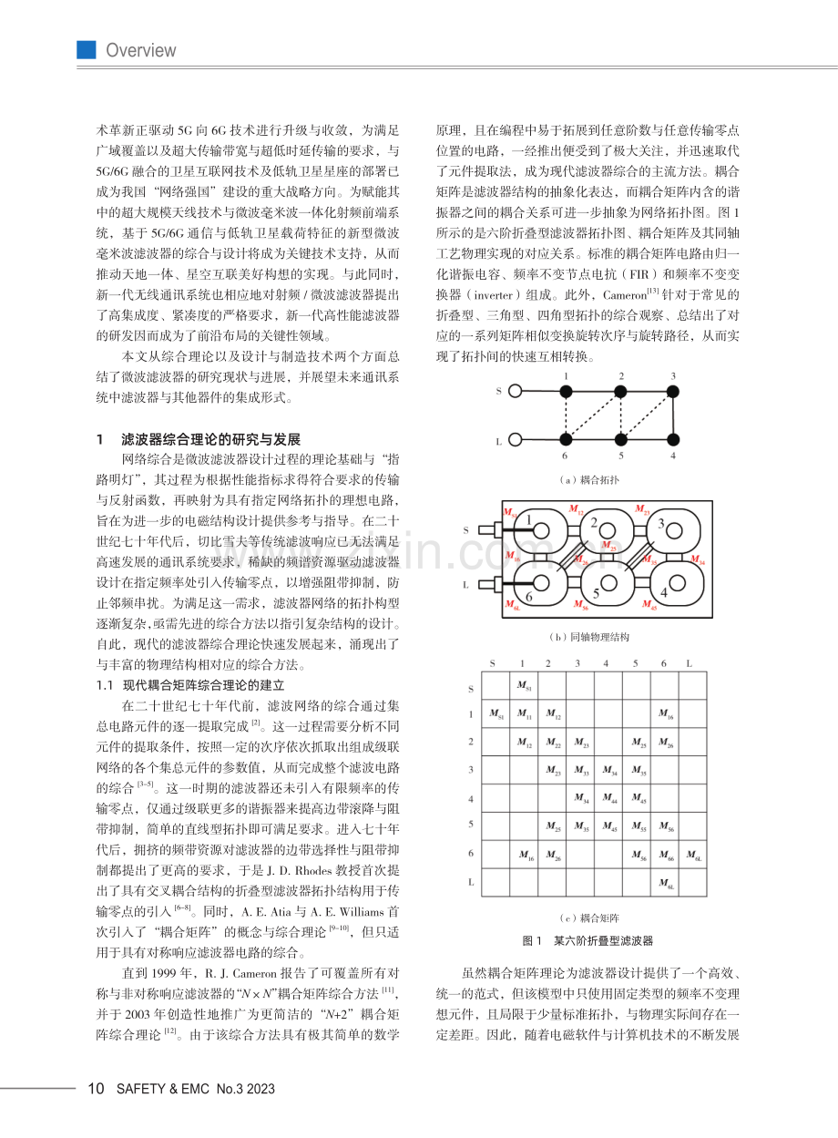 微波滤波器的研究进展及未来发展趋势.pdf_第2页