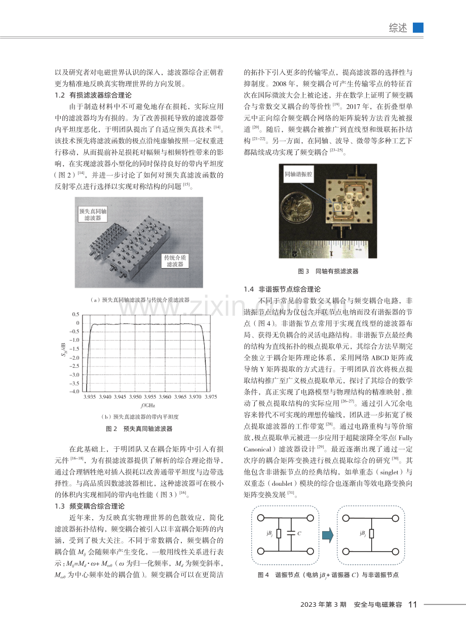 微波滤波器的研究进展及未来发展趋势.pdf_第3页