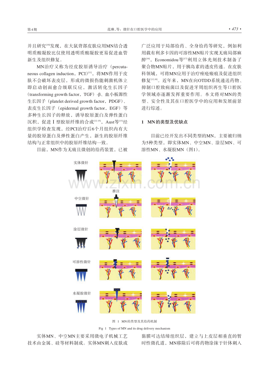 微针在口腔医学中的应用.pdf_第2页