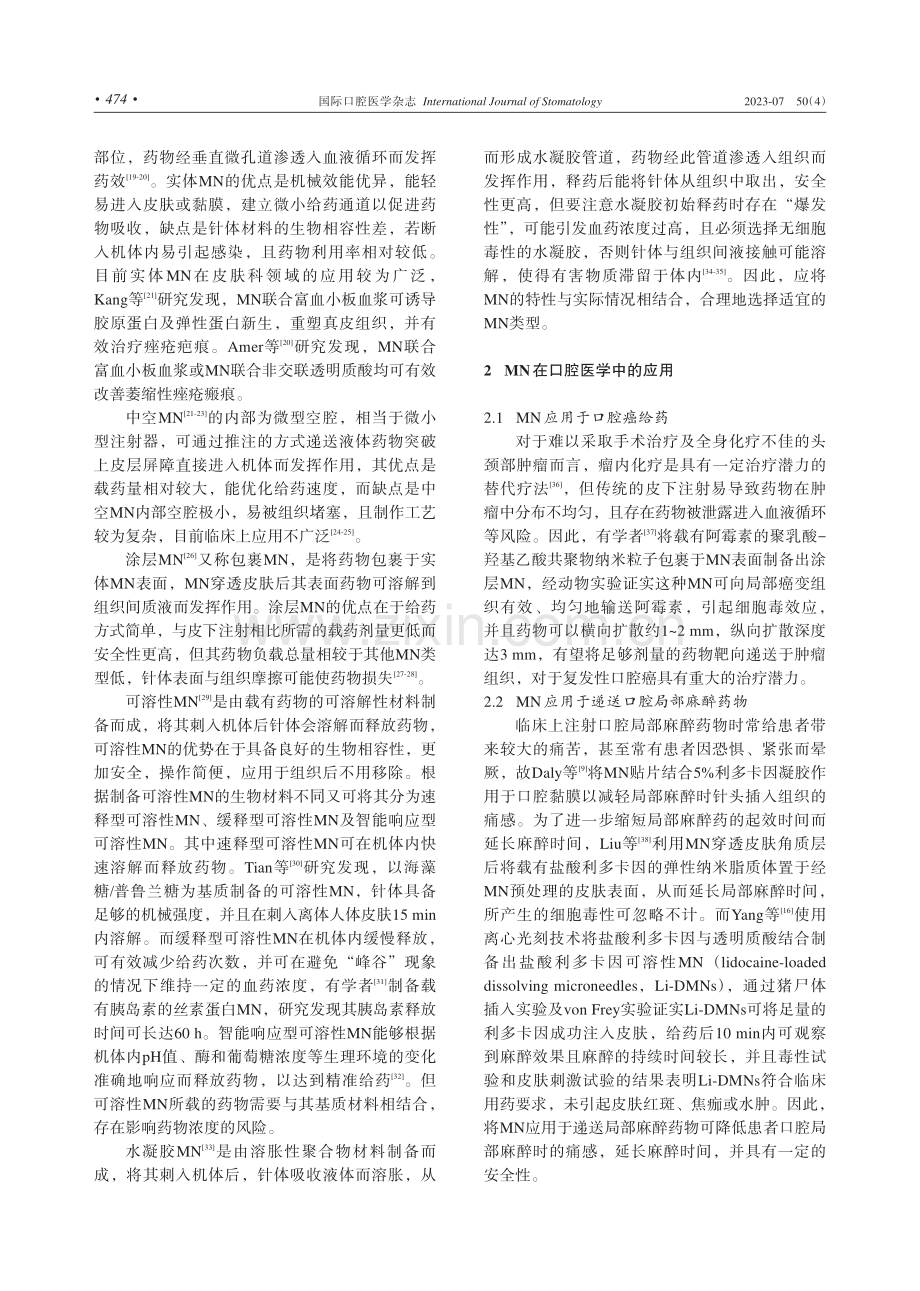 微针在口腔医学中的应用.pdf_第3页