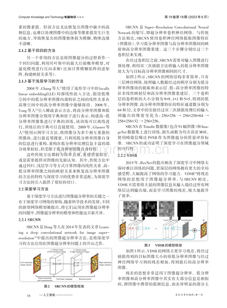 图像超分辨率技术研究_陈萱华.pdf_第2页