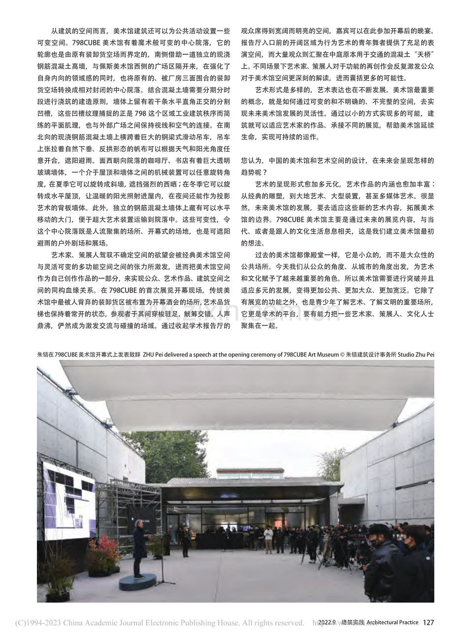 突破边界美术馆公共性的动...UBE美术馆主持建筑师朱锫_朱锫.pdf_第3页