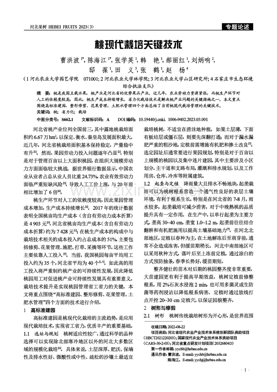 桃现代栽培关键技术.pdf_第1页